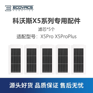 39配件尘盒活性炭滤芯海帕过滤网 DDX29 科沃斯扫地机X5pro puls