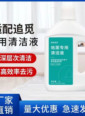 dreame追觅洗地机H11Max/H12/M12M14配件地面清洗剂地板清洁液