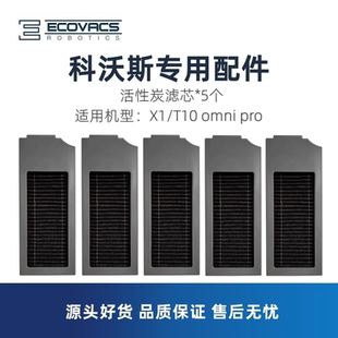 tubro配件活性炭抗菌过滤网滤芯海帕 omni 科沃斯扫地机X1 T10pro