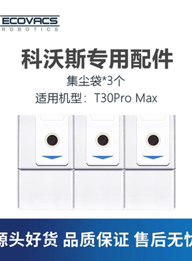 科沃斯扫地机器人T30PRO MAX配件耗材活性炭抗菌集尘袋垃圾袋子