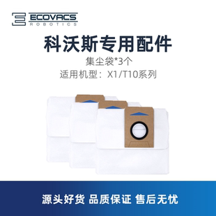 OMNI X1sPRO配件活性炭净味集尘袋垃圾袋 T20 科沃斯扫地机T10