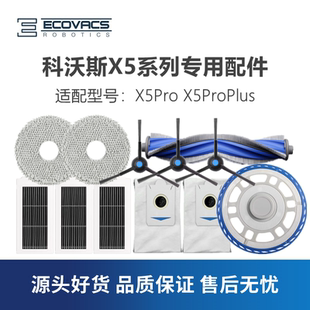 科沃斯扫地机X5ProPlusDDX29配件抹布拖布支架滤芯主滚边刷集尘袋