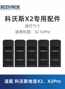 科沃斯扫地机器人X2sX2Pro地宝配件耗材尘盒活性炭滤芯过滤网海帕