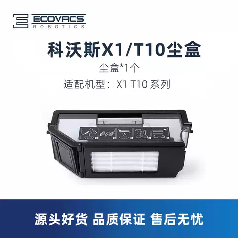 科沃斯扫地机X1S/T10  omni/pro/tubro原装配件垃圾灰尘盒集尘盒 图片 1