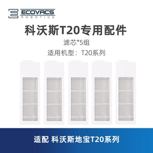 科沃斯扫地机器人T20sPRO PLUS配件尘盒过滤网活性炭滤芯海帕 MAX