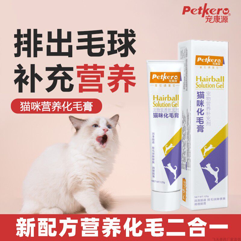 宠康源猫咪化毛膏营养二合一
