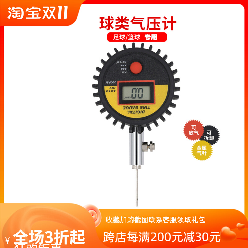 球类压力表气压表高精密电子测篮球压力足球气压计数显送打气针