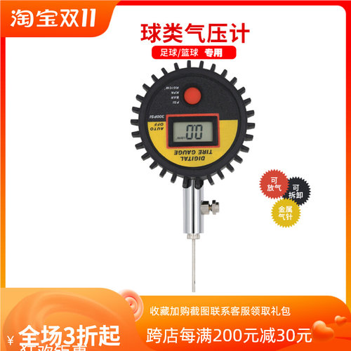 球类压力表气压表高精密电子测篮球压力足球气压计数显送打气针