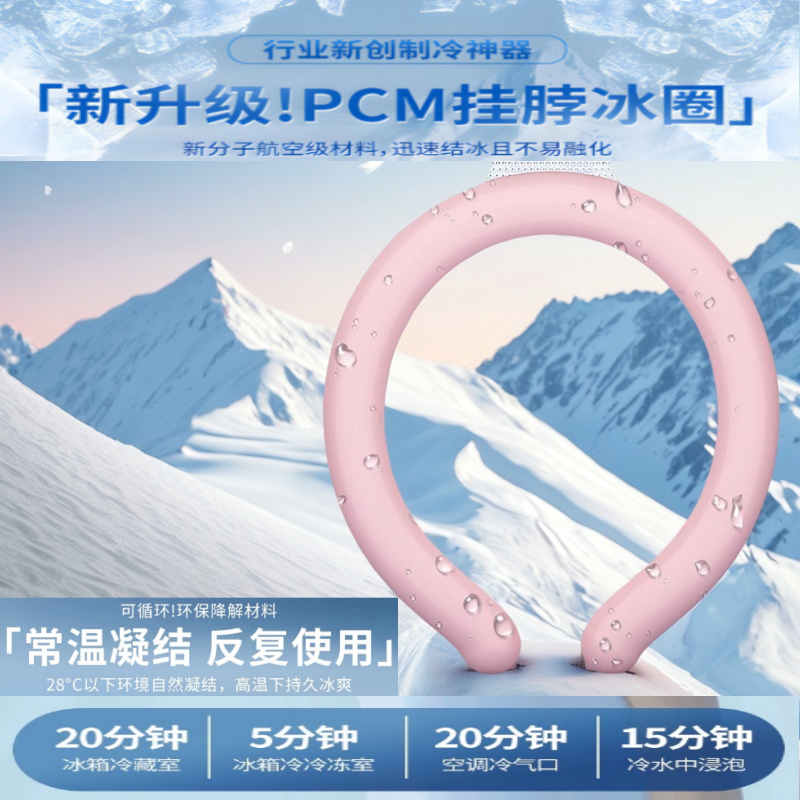 2025新款降暑挂脖冰圈