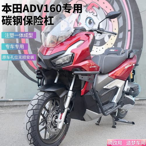 骑改局适用本田ADV160护杠