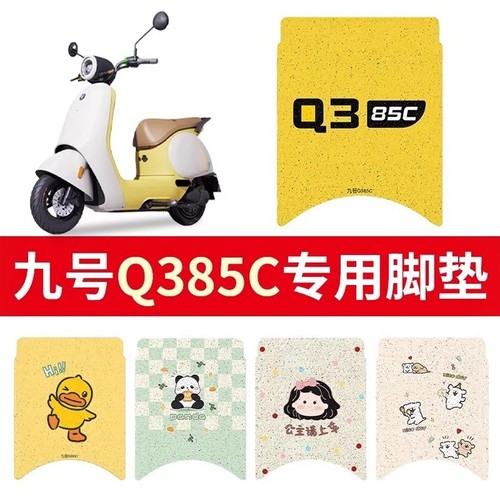 适用Q385C小黄鸭电动车防晒