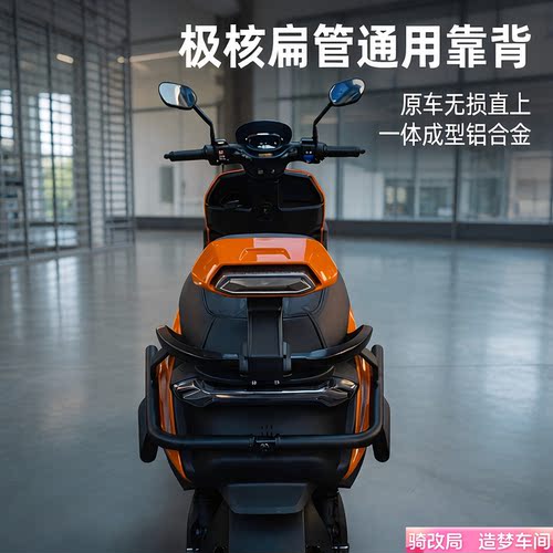 骑改局适用于极核九号扁管靠背