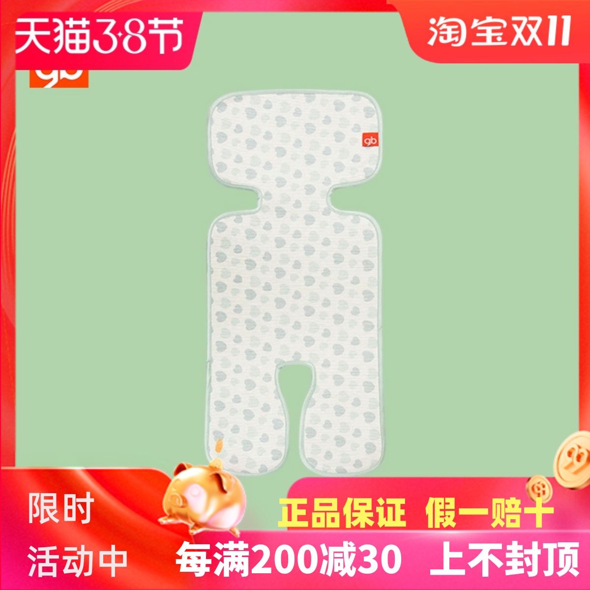 好孩子推车安全座椅凉席夏天宝宝座椅凉席通用两垫