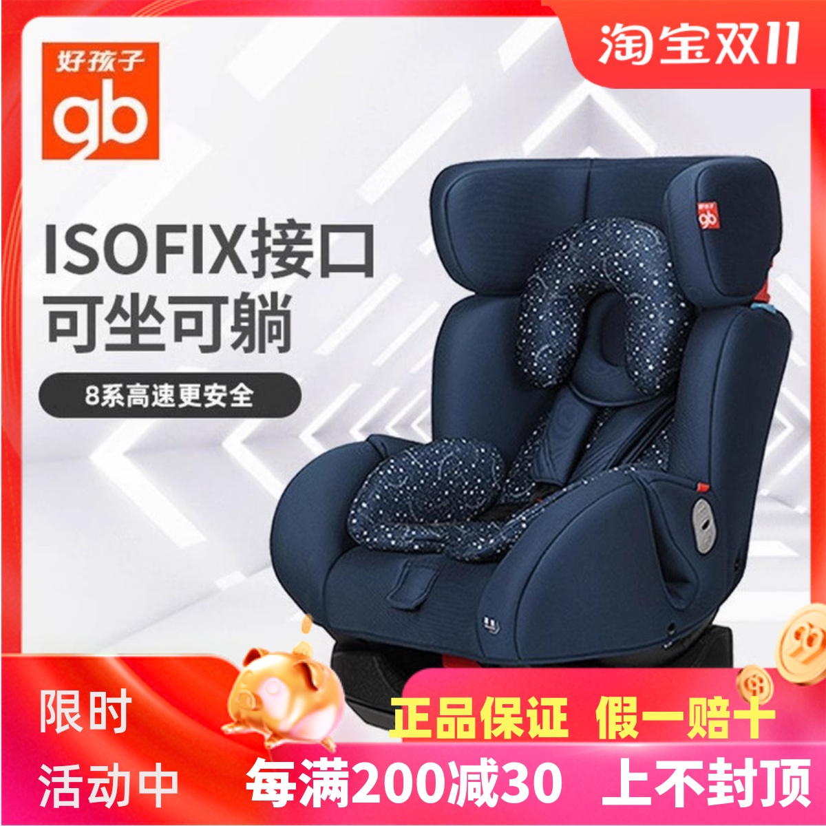 儿童isofix汽车安全座椅好孩子