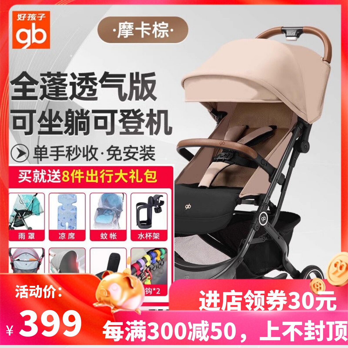 好孩子婴儿推车D628小情书可躺避震折叠超轻便携儿童宝宝童车