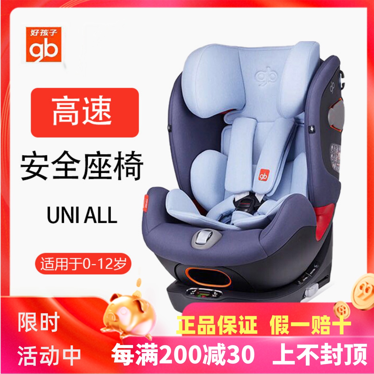 好孩子儿童汽车座椅0-12岁
