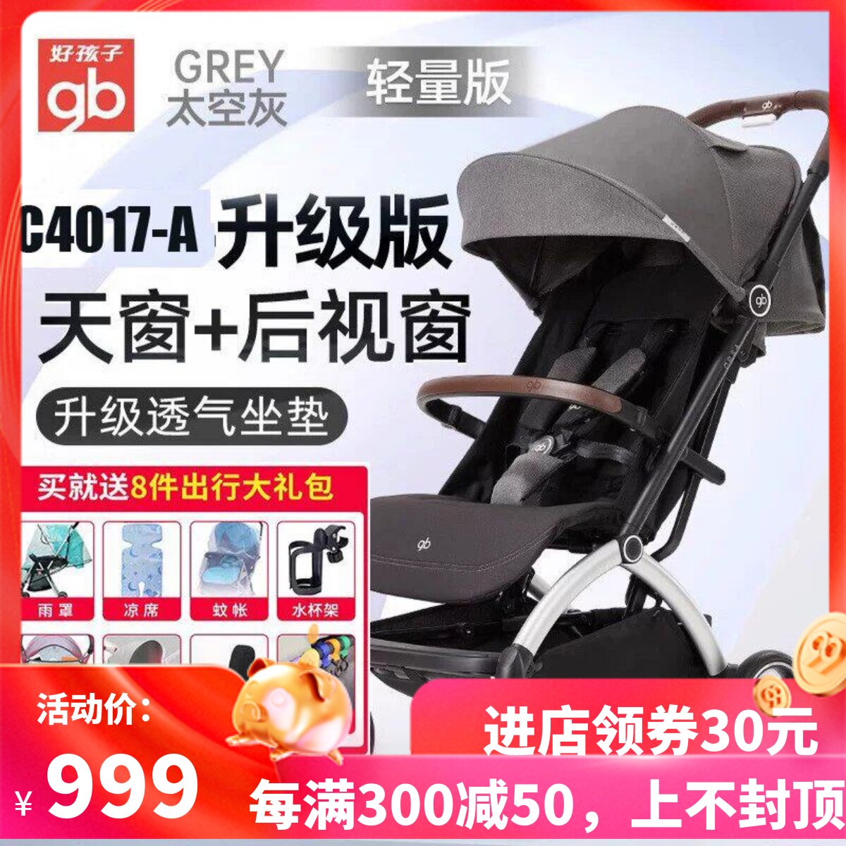 gb好孩子婴儿推车D850/C4017可坐可躺新生轻便一键折叠后D4018