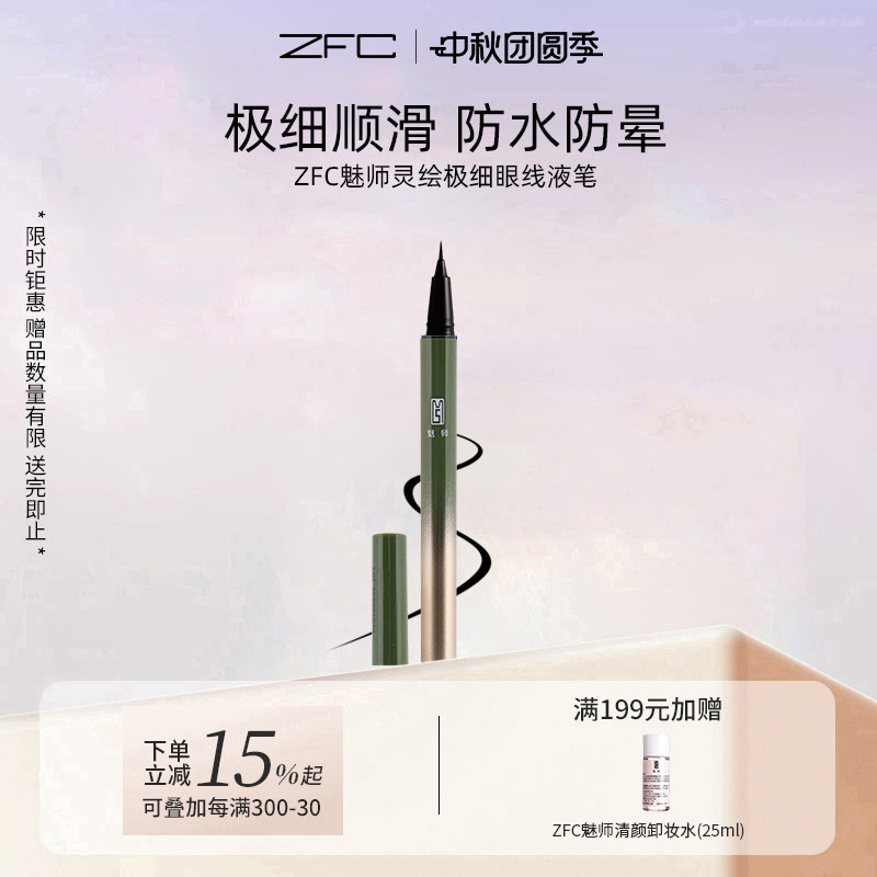 魅师灵绘极细眼线液笔不晕染速干
