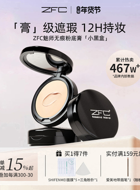 ZFC魅师粉底膏遮瑕膏无痕粉底液保湿持久影楼湿粉底女旗舰店正品