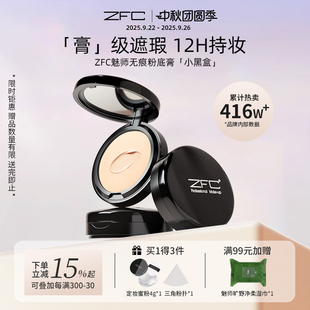 ZFC魅师粉底膏遮瑕膏粉底液保湿 保证 控油持久不脱妆化旗舰店正品
