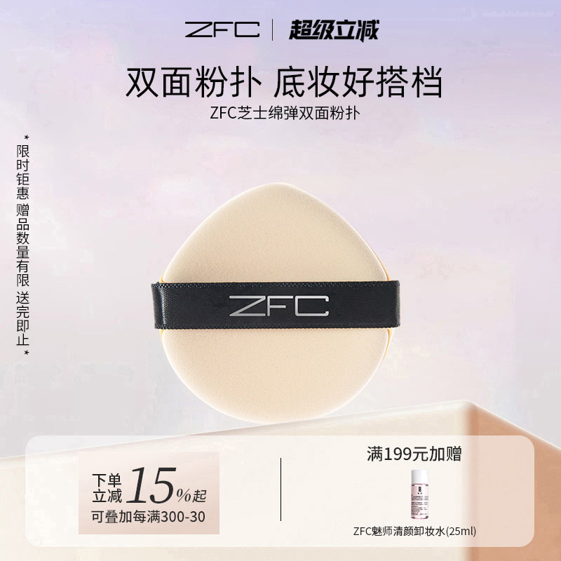ZFC芝士绵弹双面粉扑不吃粉软粉扑彩妆粉底海绵化妆蛋干湿两用图片