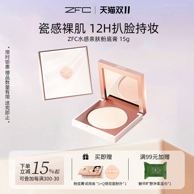 ZFC保湿遮瑕粉底膏不易脱妆