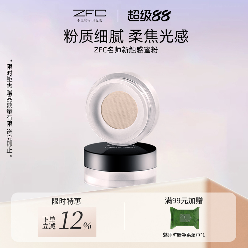 zfc名师定妆蜜粉散粉持久不脱妆