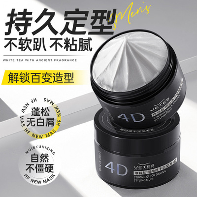 男士哑光强力塑型发泥持久定型发蜡自然蓬松头发造型发胶发蜡发泥
