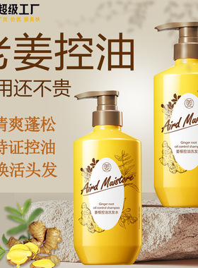 绿钻生姜姜根蓬松控油洗发水姜汁精华清爽去屑止痒柔顺洗发露