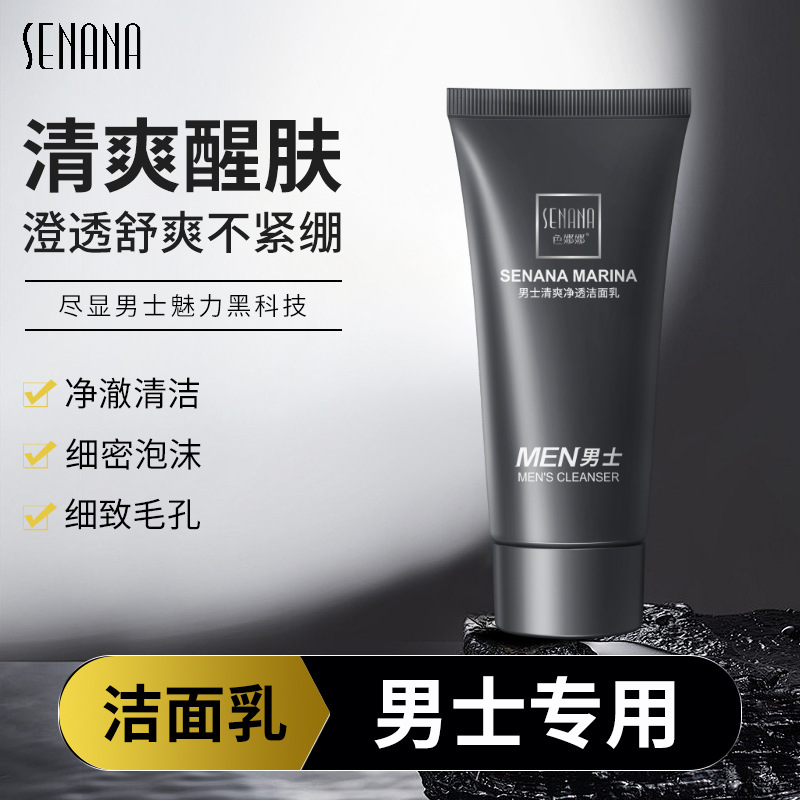色娜娜男士专用清爽净透洁面乳 深层清洁补水保湿清爽细腻洗面奶