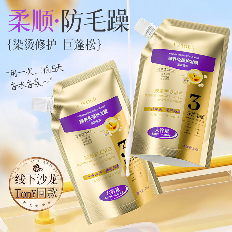 鱼子酱发膜修护护理头发干燥柔顺滑烫染受损免蒸角蛋白护发素