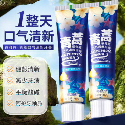 青蒿牙膏除口臭120g清新口气护龈去牙渍去黄植物素牙膏薄荷香型