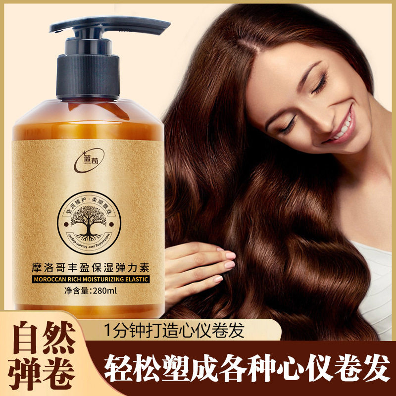 蓝荀摩洛哥弹力素保湿弹力造型卷发定型护卷理发店蓬松自然卷发