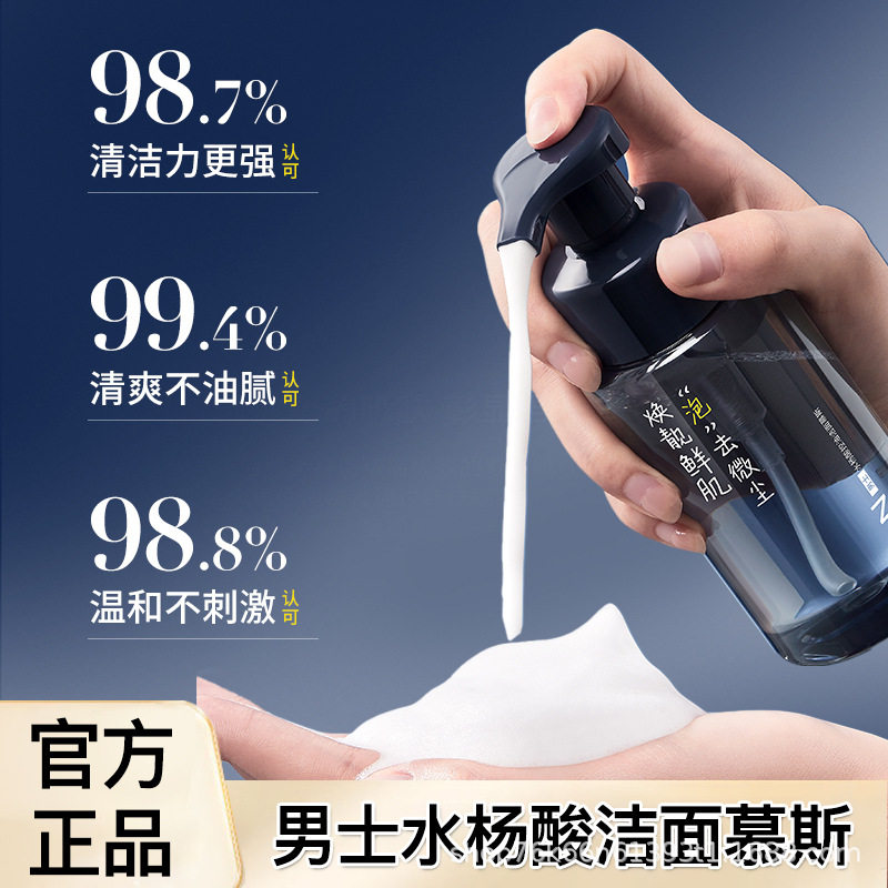 韩佳妮男士水杨酸控油洁面慕斯深层清洁控油泡沫洁面乳洗面奶正品