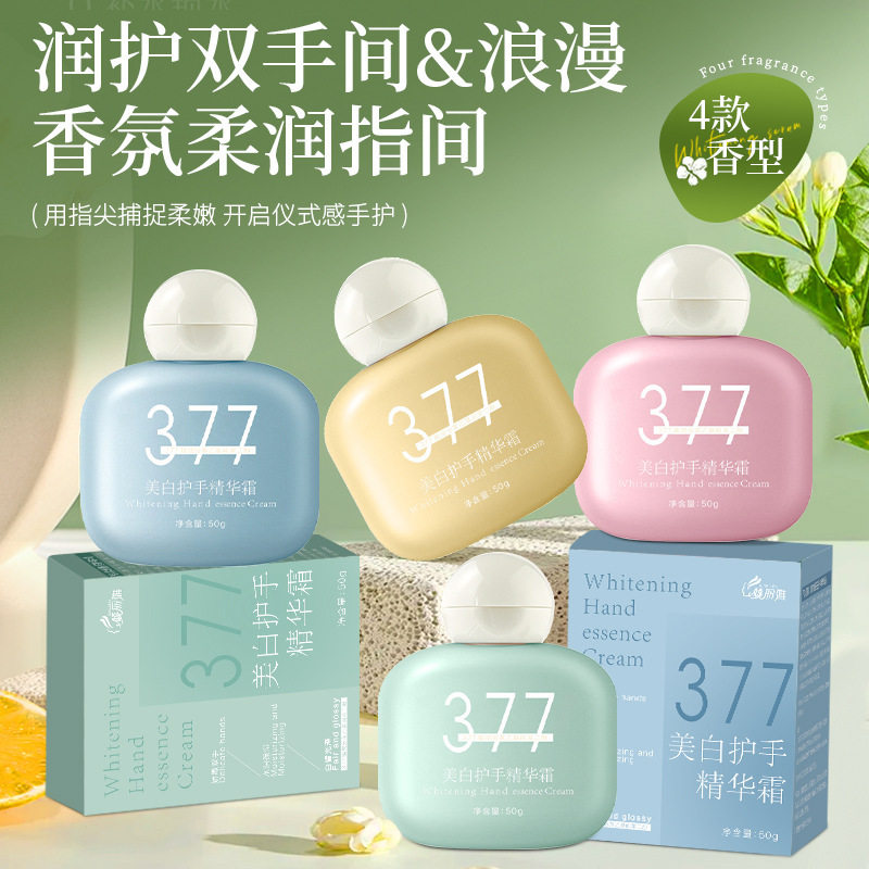 倾丽雅377美白护手霜可爱小胖墩护肤小巧便携伴手礼香氛保湿手霜