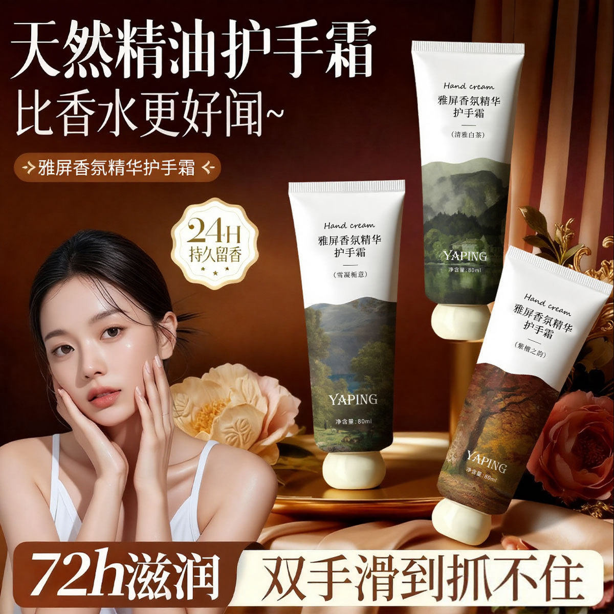 雅屏香氛精华护手霜清雅白茶香水保湿滋润补水嫩肤美肌秋冬防干裂图片