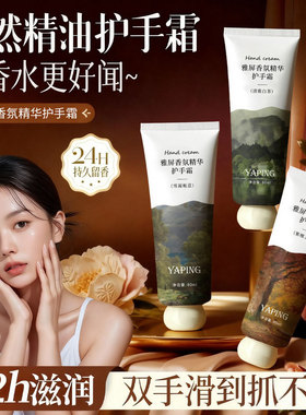 雅屏香氛精华护手霜清雅白茶香水保湿滋润补水嫩肤美肌秋冬防干裂