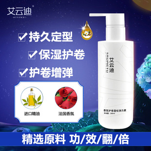 艾云迪弹力素女护卷发保湿定型防毛燥持久留香蓬松控油修复弹簧素
