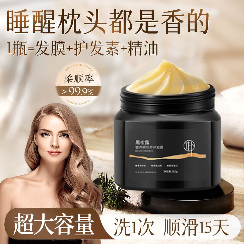 轻朴黑白松露角蛋白免蒸发膜修护干枯改善毛躁柔顺护发素持久留香