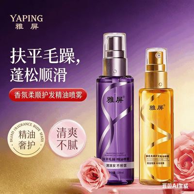 雅屏护发精油喷雾焕亮柔顺蓝风铃小苍兰喷雾持久留香防毛躁男女