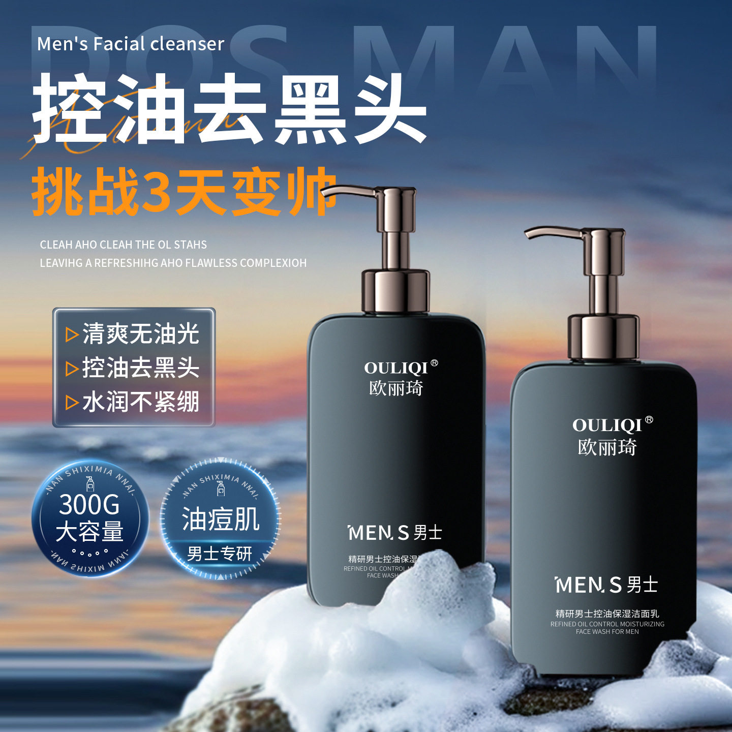 欧丽琦男士洗面奶大容量温和洁面产品清爽控油补水保湿男士洁面乳