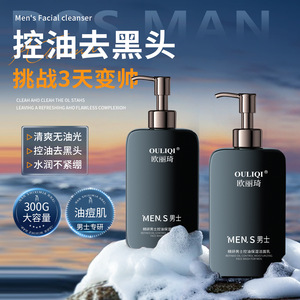 欧丽琦男士洗面奶大容量温和洁面产品清爽控油补水保湿男士洁面乳
