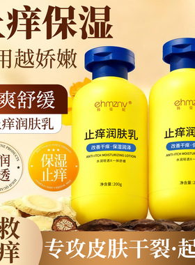 止痒润肤乳秋冬保湿滋润润肤爽全身通用身体乳身体护理乳液男女用