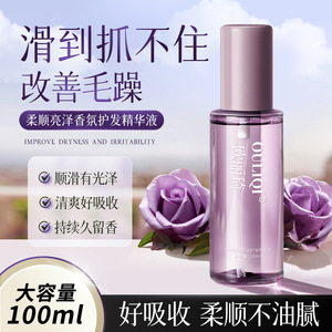 欧丽琦柔顺香氛护发精华液100ml补水保湿光泽护发持久留香