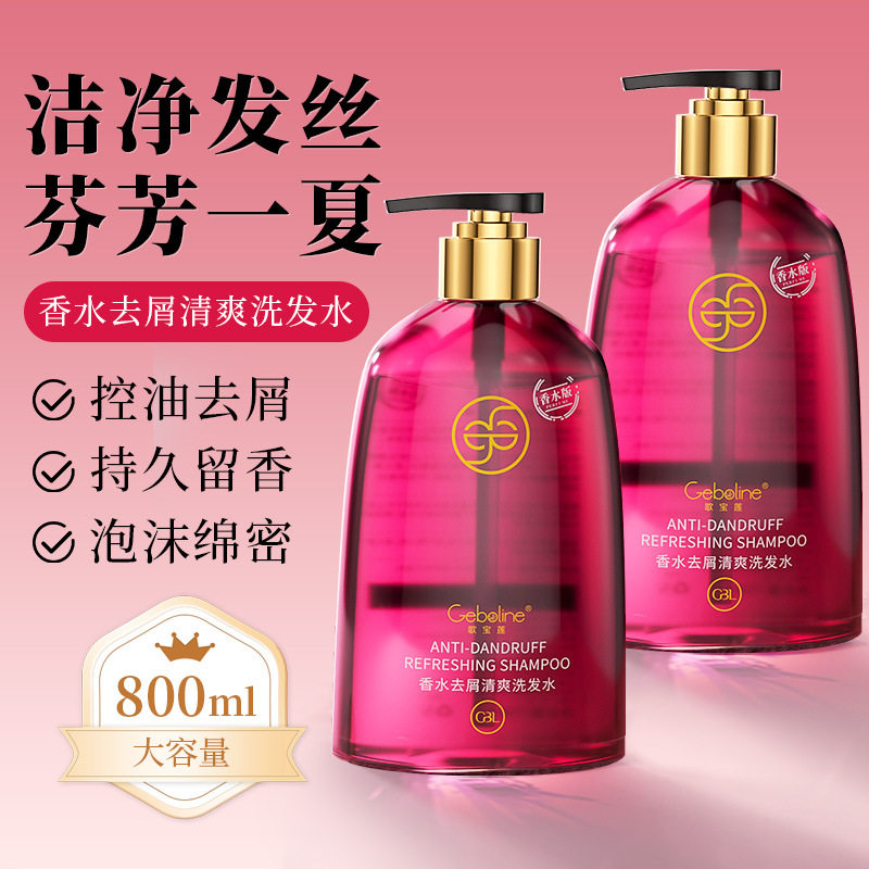 红宝石香水洗发水套装控油去屑持久留香洁净发丝柔顺秀发改善毛躁