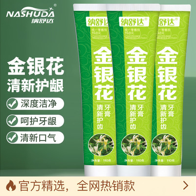 金银花牙膏改善口腔上火清热防蛀固齿清新口气防口臭去渍洁净薄荷
