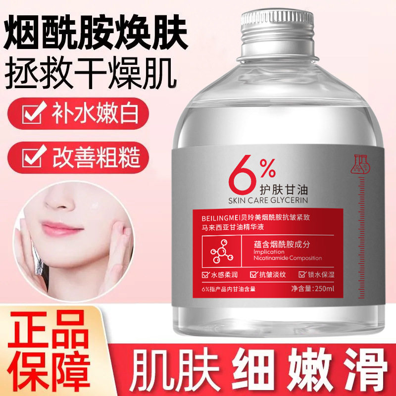 烟酰胺抗皱紧致护肤马来西亚甘油精华液补水保湿滋润清爽润养