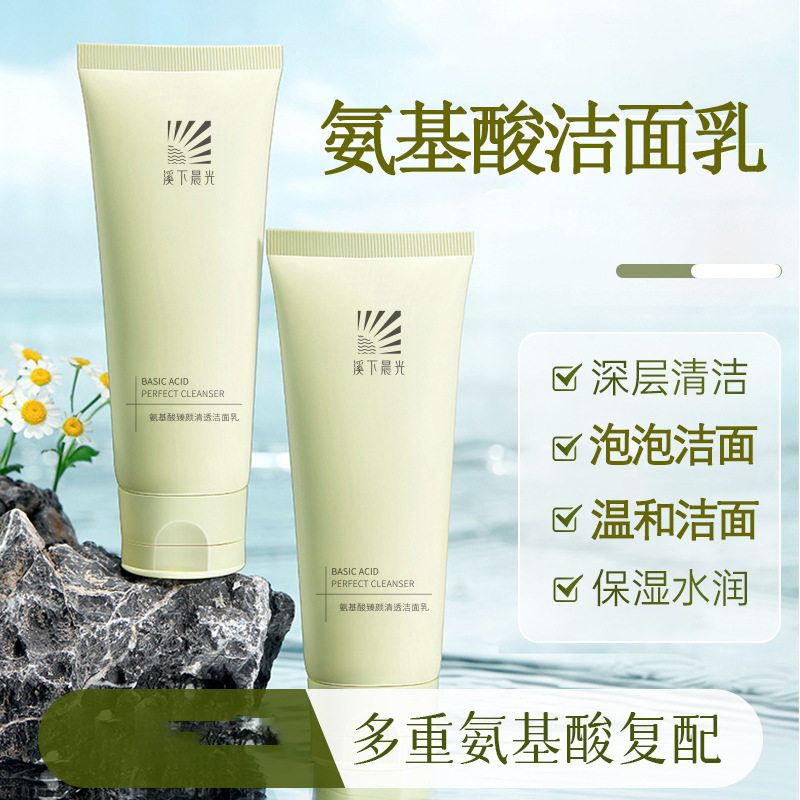 溪下晨光氨基酸清洁洗面奶深沉清洁控油不紧绷官方直补定制洗面奶