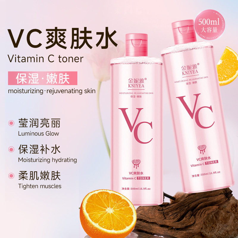 金妮雅vc爽肤水平衡水油补水细腻保湿男女化妆水红石榴香氛护肤水