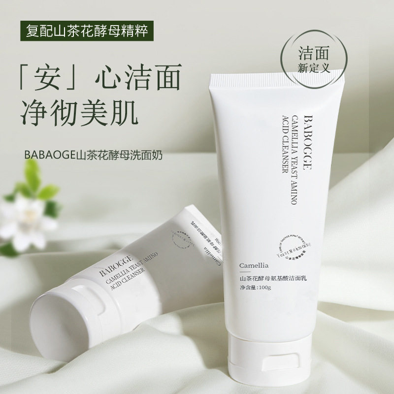 山茶花氨基酸酵母洗面奶深层护肤清洁毛孔控油补水保湿温和洁面乳